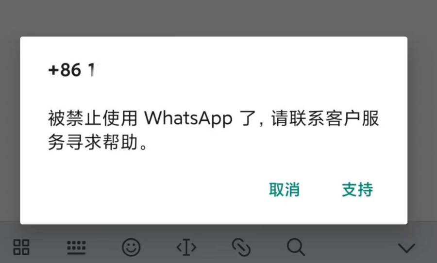 被禁止使用whatsapp了，请联系客户服务寻求帮助